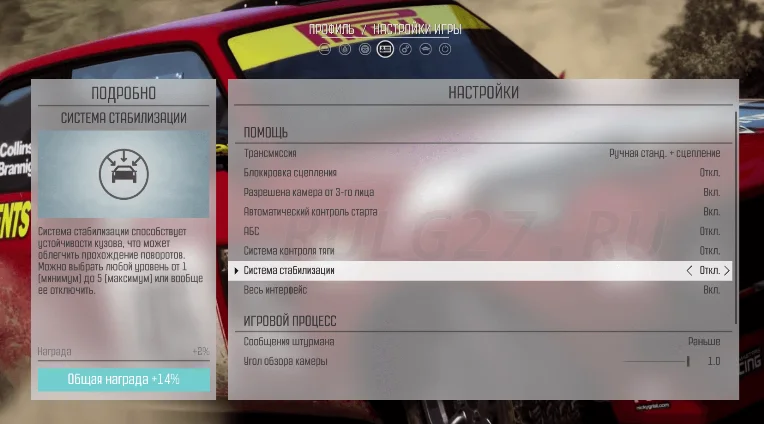 Dirt Rally русификатор Система стабилизации