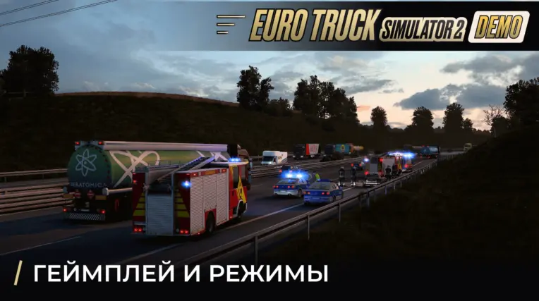 Старт первого рейса в Euro Truck Simulator 2 Demo: аккуратный выезд из депо и контроль траектории